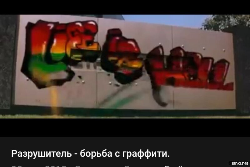 О граффитчиках