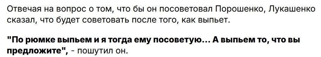Вопрос о бухании Порошенко можно считать закрытым после откровений Лукашенко. Который его слил прямо перед инаугурацией, на которую Лука прилетел к Поросю.

Для Луки даже вопроса не стояло, выпивает Порошенко или нет. А уж информации у него от белорусского КГБ достаточно было.