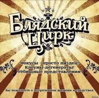 ПАСЕ набирает труппу альтернативных русских