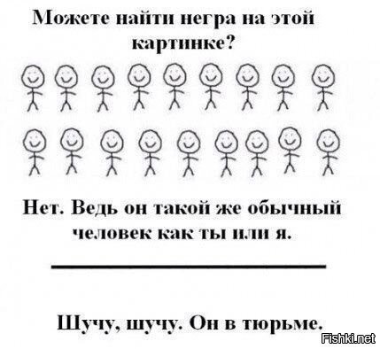 Это расизм