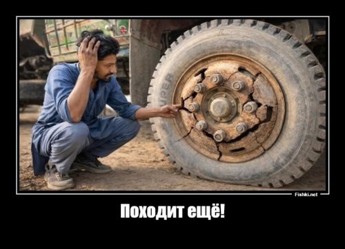 Ремонт колёс по-пакистански 