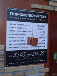 Вот как известные научные инструменты применяют в смежных науках. Он утяжелил кирпич определения погоды, и получил сейсмограф.