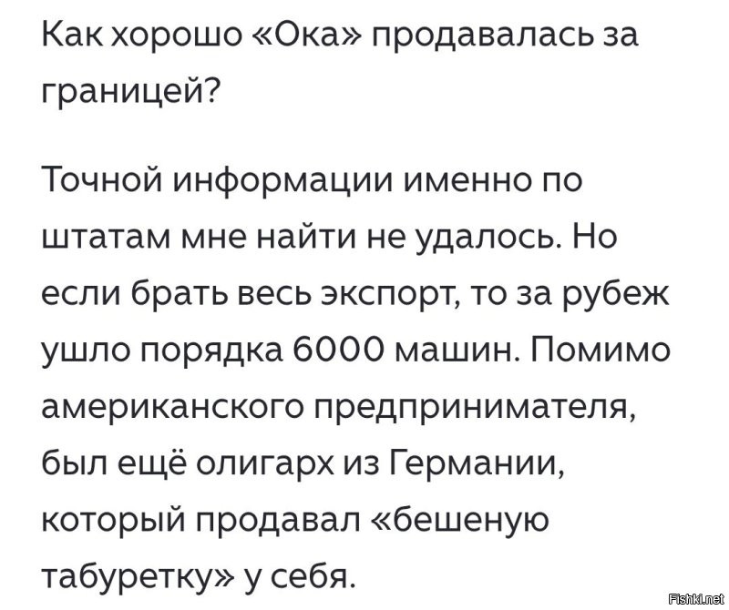 Хм... Даже Оку в США поставляли.