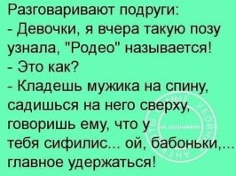 Сначала победить механического быка, а потом потерять равновесие