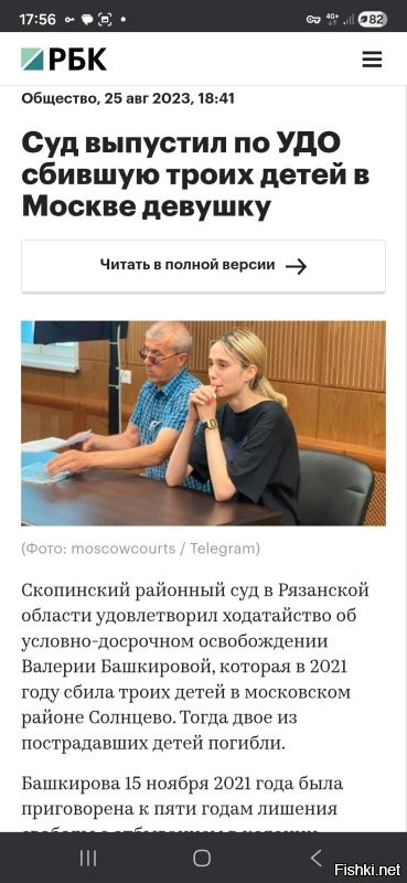 Да здравствует наш суд. Убей двоих детей и выйди через 2 года. Тупо пошути и уйди на 5 лет и возможно оттуда уже не вернись.
Потрясающие приоритеты, главное равнение на папу ...