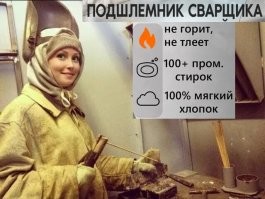 Вот что помогает не обращать внимание окалины, которые падают "за шиворот".