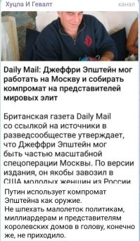 Короче, Дейли Мэйл смогли таки приплести...