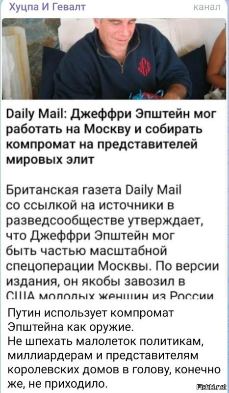 Короче, Дейли Мэйл смогли таки приплести...