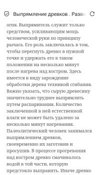 Таким способом, ещё десятки тысяч лет назад, древки выпрямляли.  

Намочил, нагрел, гнёшь, сушишь, идешь за папонтом.