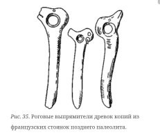 Таким способом, ещё десятки тысяч лет назад, древки выпрямляли.  

Намочил, нагрел, гнёшь, сушишь, идешь за папонтом.