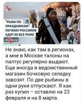 Смех смехом, а звезда к верху мехом. Какой-то сраный минтай, у нас в Москве - 500 руб.кг. Это тот, ради которого в СССР был придуман "рыбный день", чтоб хоть куда-то его деть, а не выбрасывать.