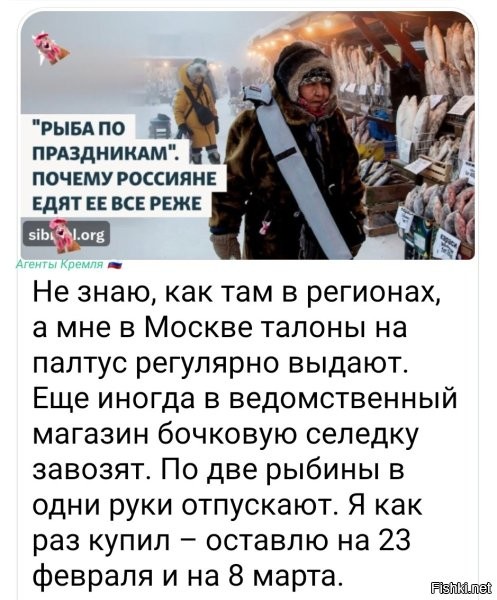 Смех смехом, а звезда к верху мехом. Какой-то сраный минтай, у нас в Москве - 500 руб.кг. Это тот, ради которого в СССР был придуман "рыбный день", чтоб хоть куда-то его деть, а не выбрасывать.