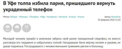 В Уфе толпа избила парня, пришедшего вернуть украденный телефон