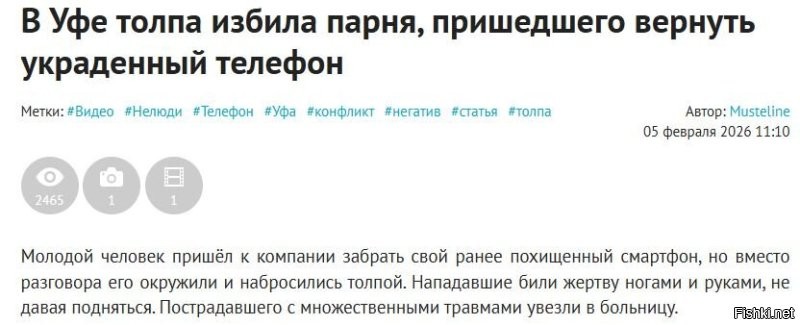 В Уфе толпа избила парня, пришедшего вернуть украденный телефон