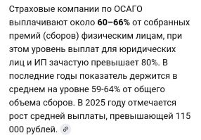 Дебилов много, но страховая цены повышает из жадности. 
Вот, я выкладывал уже. 

Прям последний хер без соли доедают. 
В минуса работают. 
Ага. Три раза.