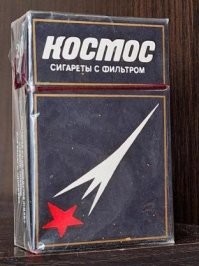Ну, не знаю,в наше время "Космос" стоил 70 копеек))