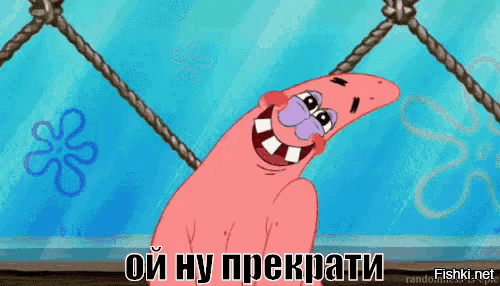 Ну вы прям смущаете...