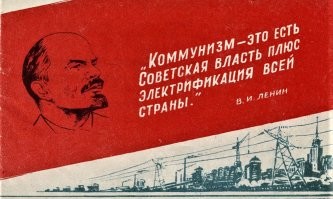 Декоммунизация идёт полным ходом, убрать все составляющие, советскую власть уже убрали, осталось побороть электрификацию.