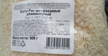 "В России с октября 2023 года вступили в силу изменения в ГОСТ, которые предписывают фасовать гречку, рис и другие социально значимые продукты только в строго регламентированные веса (500 г, 1 кг, 2 кг)"

Ну предписали они. И что? Производители и продавцы на эти предписания сразу же положили с пробором.