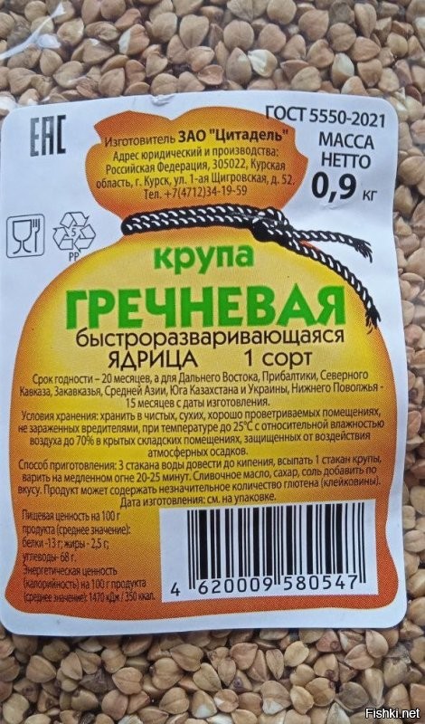 "В России с октября 2023 года вступили в силу изменения в ГОСТ, которые предписывают фасовать гречку, рис и другие социально значимые продукты только в строго регламентированные веса (500 г, 1 кг, 2 кг)"

Ну предписали они. И что? Производители и продавцы на эти предписания сразу же положили с пробором.