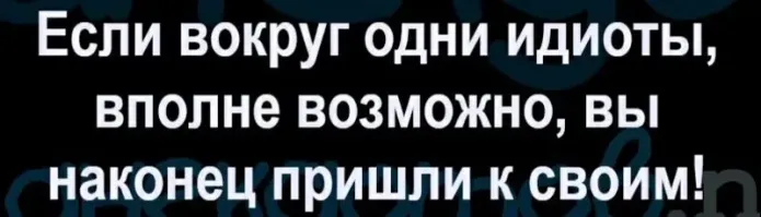Но не нагадить ты не можешь 
Просто сказать спасибо, а не гадость.

Как ты вообще живешь среди людей.
На 70 лайков - 480 дислайков!!!!
Бедняга - все тебя раздражает, выходит вокруг тебя одни идиоты.
Но учти:

Ну и алаверды - ПНХ.