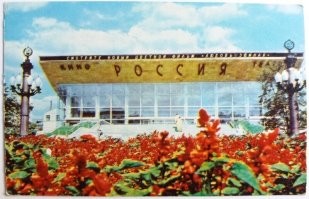 Никогда не забуду - 8 часов стоял за билетами на премьеру на фильм "Легенда о Тилле".
Причем у меня были кроссовки киевской фабрики "Старт".
И подошвы отклеились!!!