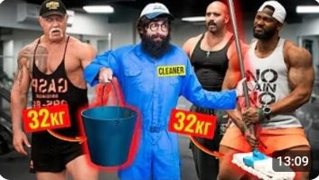 Трость 16 кг - это цветочки. Володька Шмонденко пранки устраивает в спортзалах с шваброй весом 32 кг, и с ведром с таким же весом.
Двухпудовой шваброй полы моет как пёрышком.