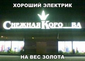 17  названий заведений и магазинов, которые были придуманы истинными гуру нейминга