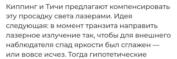А он точно учёный? 
С высшим образованием, всё такое? 

Блд! В какую сторону светить он собрался? 
Во все сразу? 

Транзит, блин. 
Откуда он знает, где его инопланетный коллега с телескопом засел, чтобы ему в этот телескоп лазером засветить?