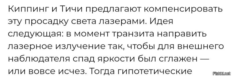А он точно учёный? 
С высшим образованием, всё такое? 

Блд! В какую сторону светить он собрался? 
Во все сразу? 

Транзит, блин. 
Откуда он знает, где его инопланетный коллега с телескопом засел, чтобы ему в этот телескоп лазером засветить?