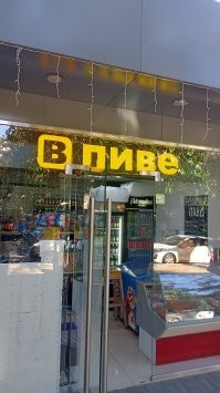 17  названий заведений и магазинов, которые были придуманы истинными гуру нейминга