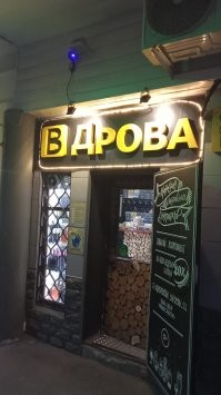 17  названий заведений и магазинов, которые были придуманы истинными гуру нейминга