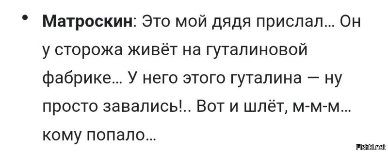 У него дядя кота Матроскина гуталин тырил.