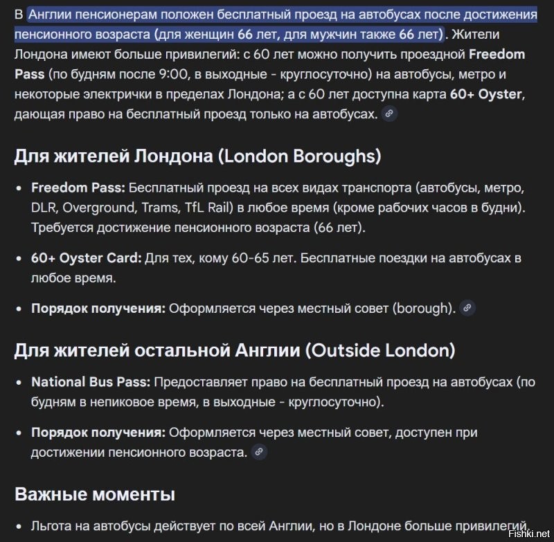 На автобусе можно и в Бирмингем