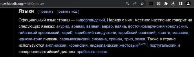 на русском, турецком, _ _ суринамском и других 
.