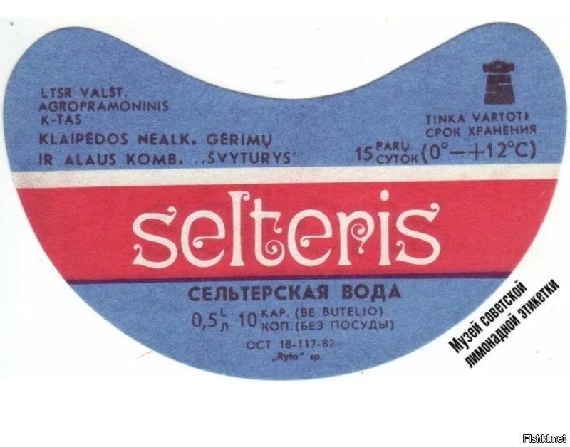 От слова "Сельтерская". :)