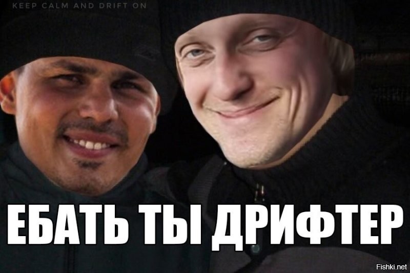 "Сцепление выжал, Газ!"