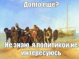 Вот главный подтекст -