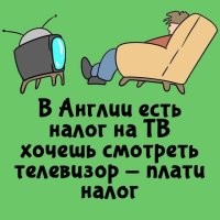 Налог на ТВ есть в любой стране. Просто обычно он включён в стоимость телевизора