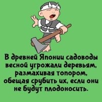 Наши садоводы все из Японии