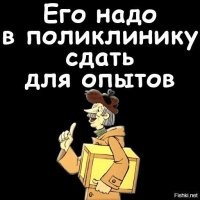 Давайте не будем ему мешать!