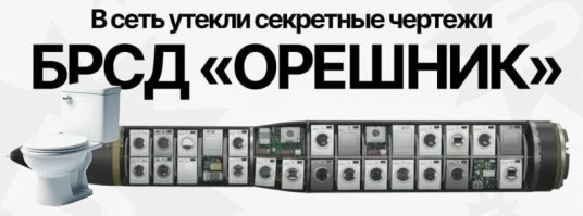 Ладно, открою так же секрет поражающей части боеголовки. ФСБ уже едут за мной.