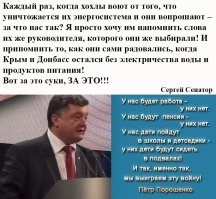 В 15-м году радовался за отсутствие энергии и воды в Крыму? Ну и мы порадуемся.