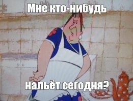 фу, как не куртульно