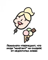 Прос.титутки не едят сладкое?