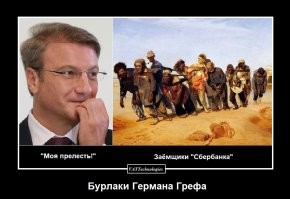 Глава Сбербанка назвал способ защитить страну от «коррумпированных дураков»