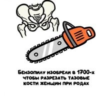 Бензопила в 18 веке. Ну да, ну да.