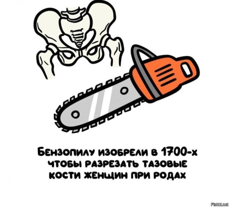 Бензопила в 18 веке. Ну да, ну да.