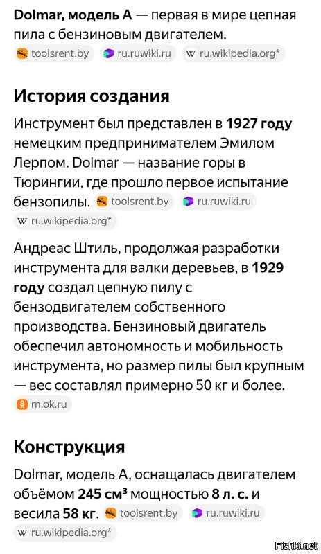 Бензопила в 18 веке. Ну да, ну да.