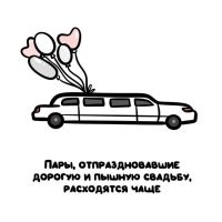 Потому что понтовую свадьбу с лимузинами, дорогими кабаками и нарядами не по средствам хотят в основном невменяшки, которыми движут понты а не желание создать семью